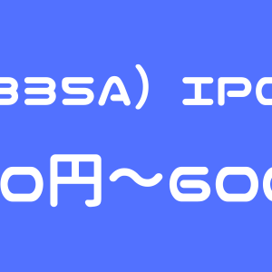 ミライロ（335A）のIPO（新規上場）初値予想