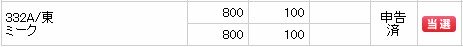 ミーク（332A）IPO当選SMBC日興証券