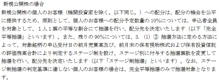 SBIネオトレード証券IPO配分ルール2025.4.15