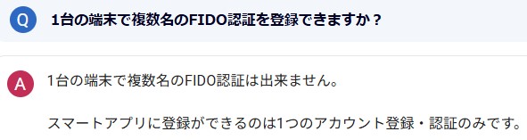 SBI証券FIDO（スマホ認証）QA