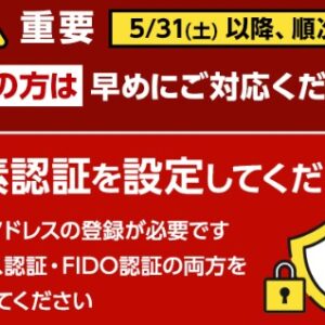 SBI証券のログイン時の多要素認証