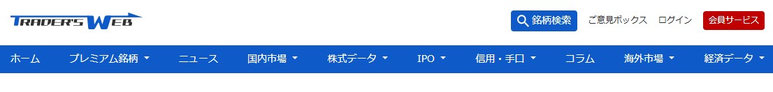 トレーダーズ・ウェブ画面2