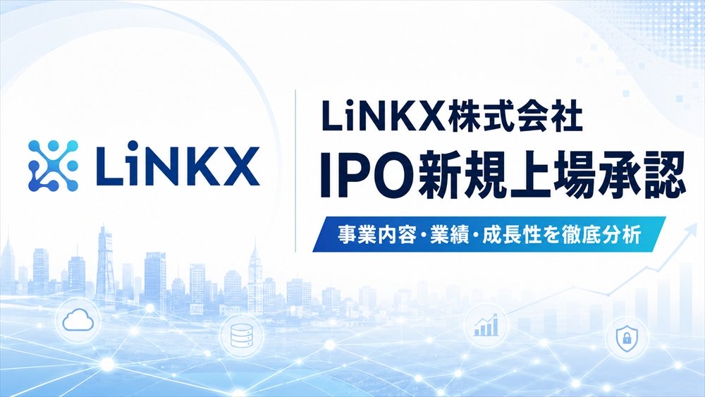 LiNKX（リンクス・584A）IPO