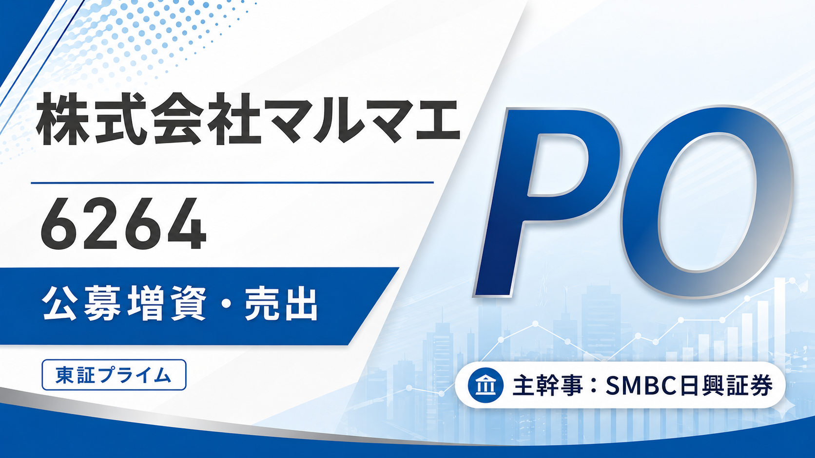マルマエ（6264）PO
