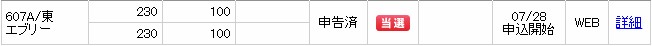 エブリー（607A）IPO当選