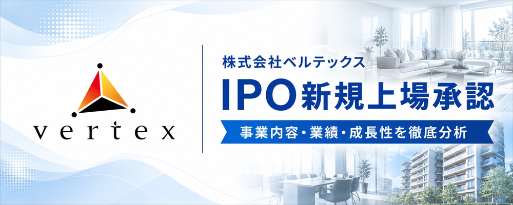 ベルテックス(623A)IPO初値予想