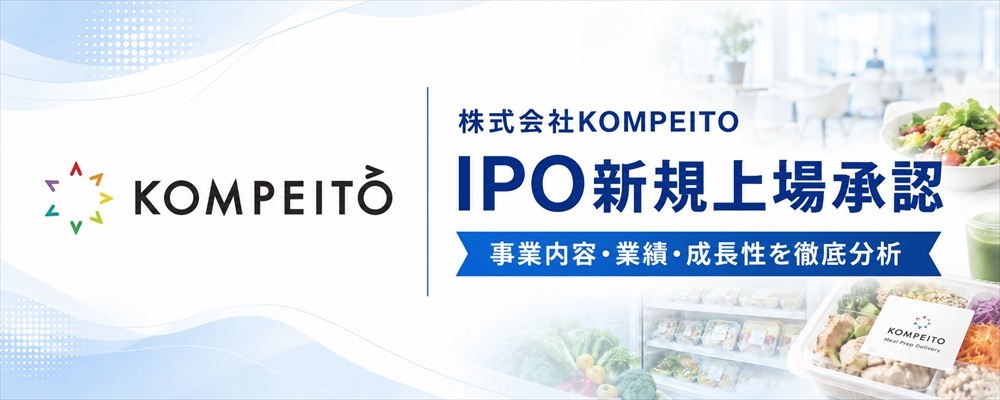 KOMPEITO（618A）IPO初値予想