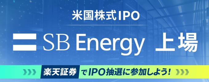 SBエナジー楽天証券