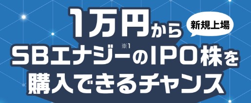 SBエナジーPayPay証券