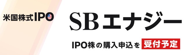 SBエナジーSBI証券