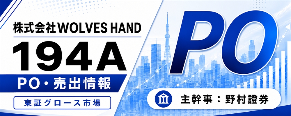 WOLVES HAND（194A）PO発表