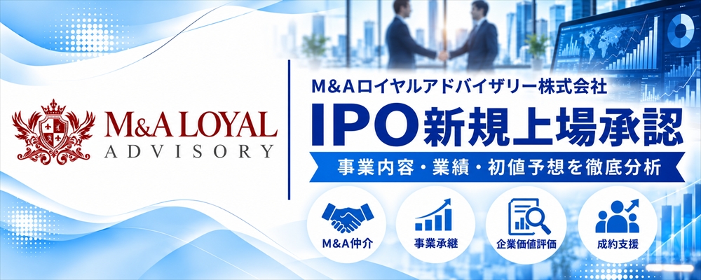 M&Aロイヤルアドバイザリー（669A）IPO初値予想